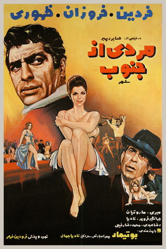 Póster de مردی از جنوب شهر