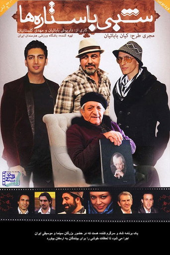 Póster de Shabi Ba Setareha