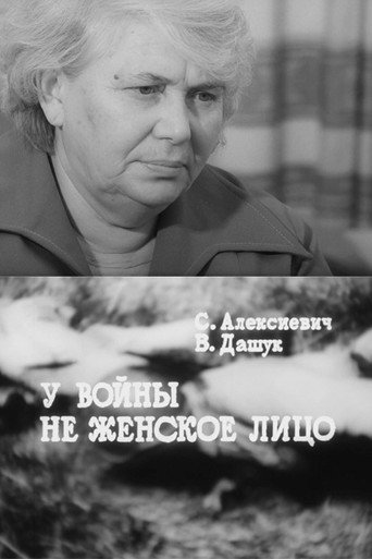 Póster de У войны не женское лицо