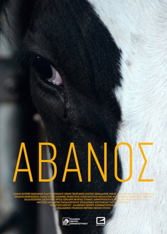 Póster de Άβανος
