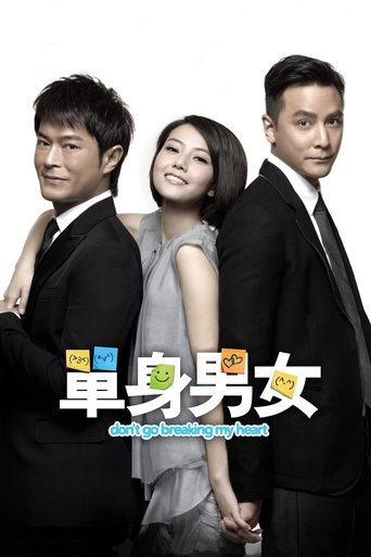 Póster de 單身男女