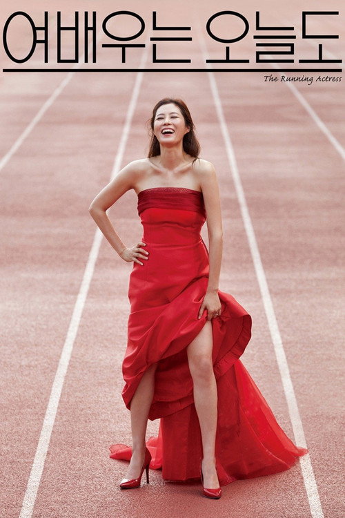 Póster de 여배우는 오늘도