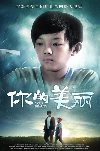 Póster de 你的美丽
