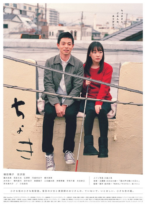 Póster de ちょき