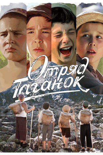 Póster de Отряд Таганок