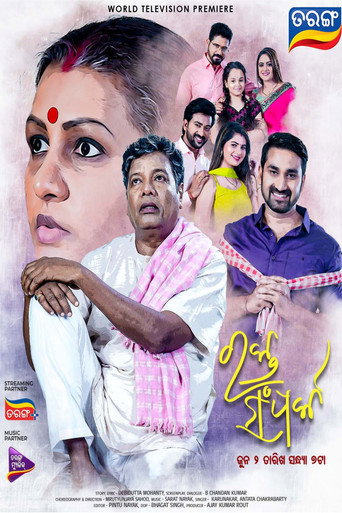 Póster de ରକ୍ତ ସମ୍ପର୍କ