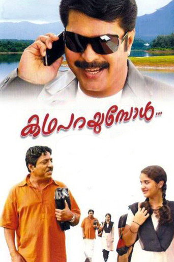 Póster de കഥ പറയുമ്പോള്‍
