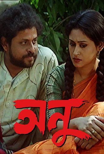 Póster de অনু