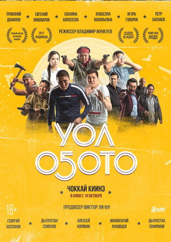 Póster de Уол оҕото
