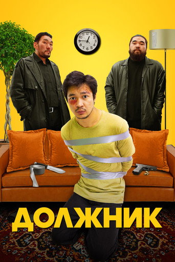 Póster de Борышкер