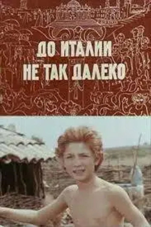 Póster de იტალიამდე არც ისე შორსაა