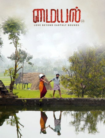 Póster de மையல்