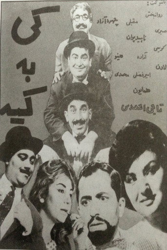 Póster de کی به کیه