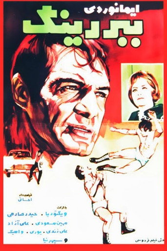 Póster de ببر رینگ