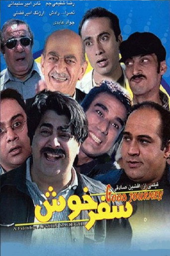 Póster de سفر خوش