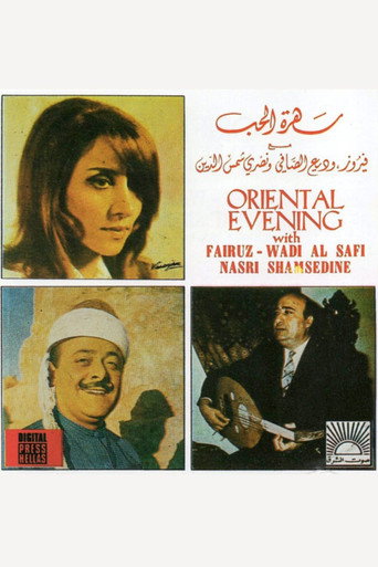 Póster de سهرة الحب