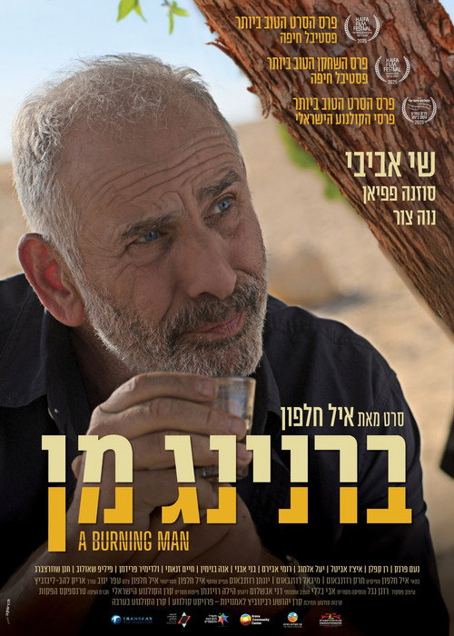 Póster de ברנינג מן