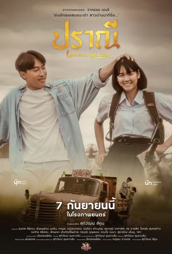Póster de ปราณี