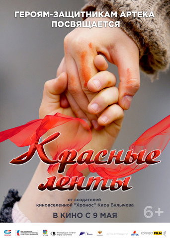 Póster de Красные ленты