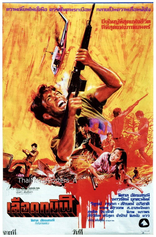 Póster de เลือดทมิฬ
