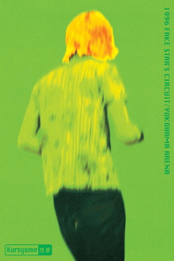 Póster de 黒夢「1996 FAKE STAR'S CIRCUIT/YOKOHAMA ARENA」