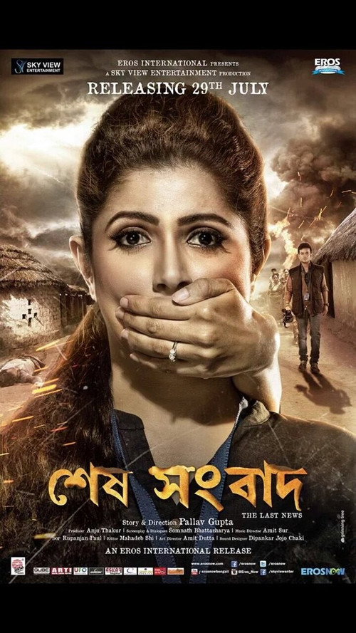 Póster de শেষ সংবাদ