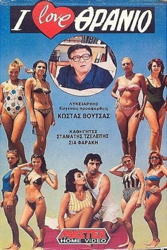 Póster de I love θρανίο