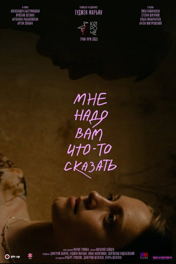 Póster de Мне надо вам что-то сказать