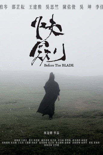 Póster de 快劍