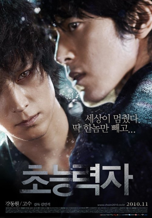 Póster de 초능력자