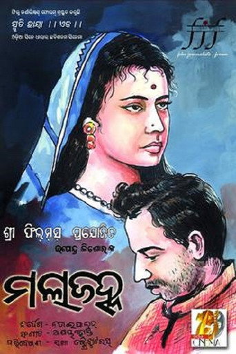 Póster de ମଲାଜହ୍ନ