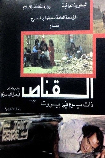 Póster de القناص