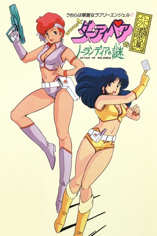 Póster de Dirty Pair: Affair on Nolandia