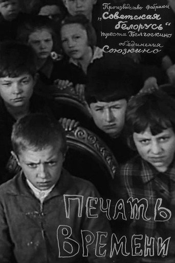 Póster de Печать времени