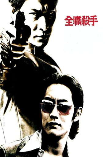 Póster de Fulltime Killer