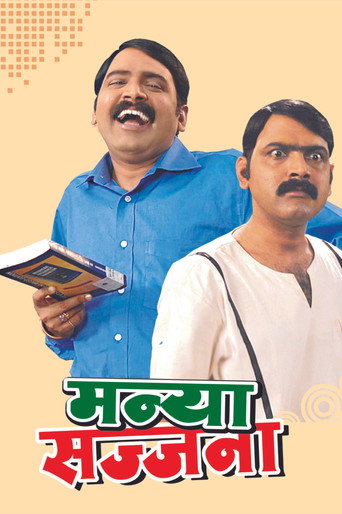 Póster de मन्या सज्जना