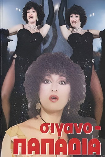 Póster de Σιγανοπαπαδιά