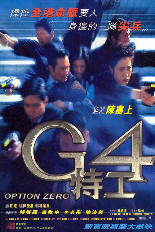 Póster de G4特工