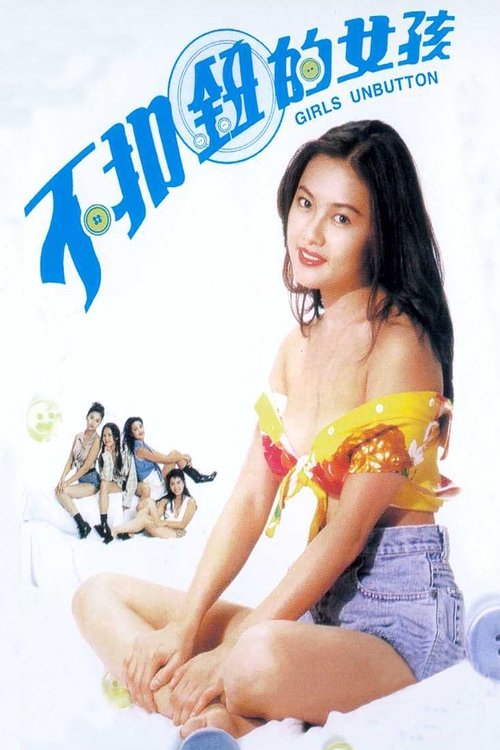 Póster de 不扣鈕的女孩
