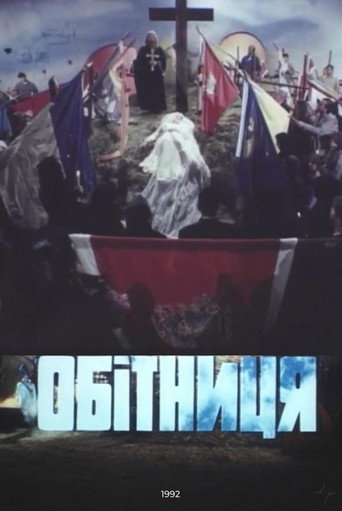 Póster de Обітниця