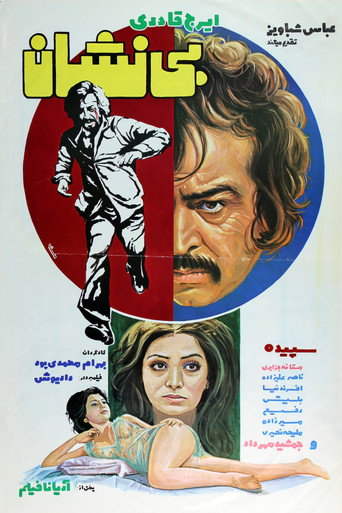 Póster de بی‌نشان