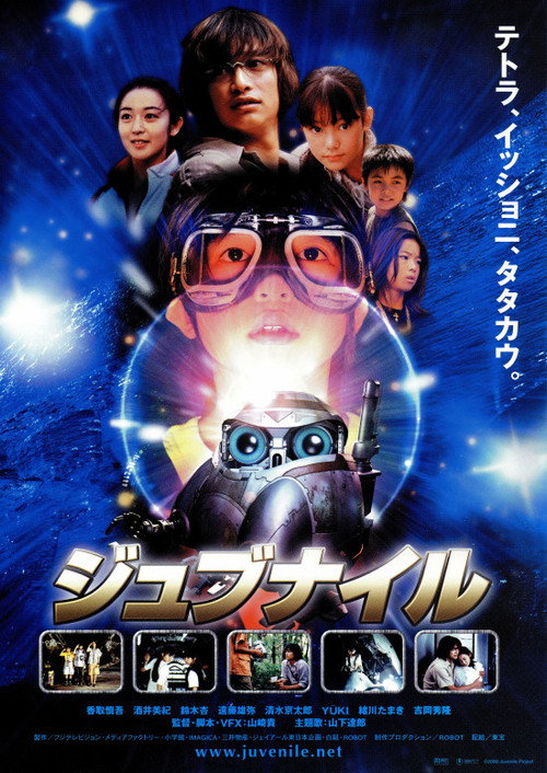 Póster de ジュブナイル