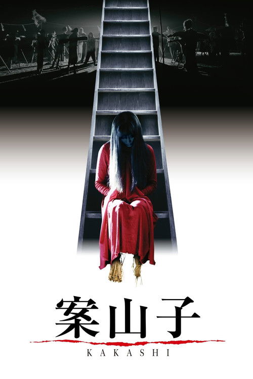 Póster de 案山子