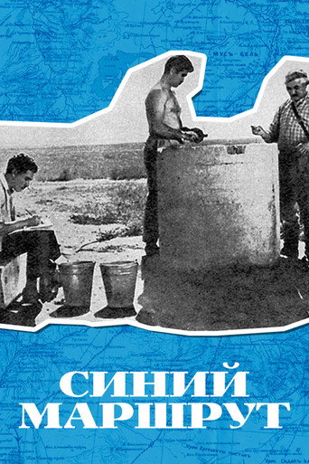 Póster de Синий маршрут