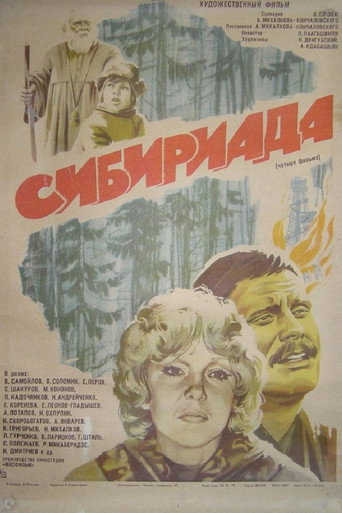 Póster de Сибириада