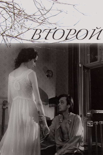 Póster de Второй