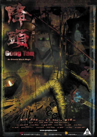 Póster de 降頭