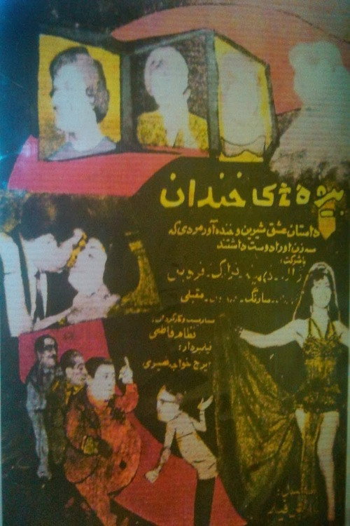 Póster de بیوه‌های خندان