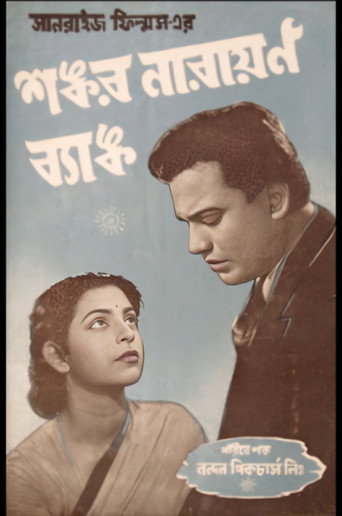 Póster de শঙ্কর নারায়ণ ব্যাংক