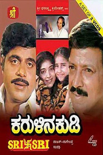 Póster de ಕರುಳಿನ ಕುಡಿ